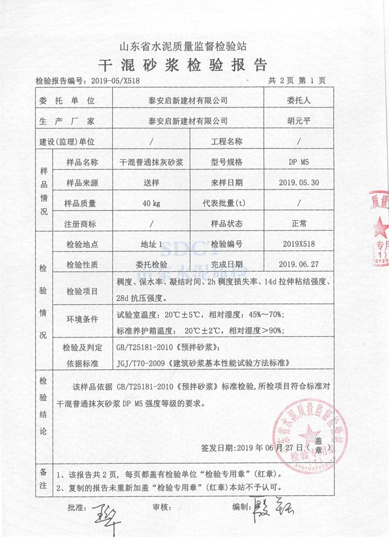 砂漿檢測報告：遠(yuǎn)程智能移動式砂漿設(shè)備！(圖3)