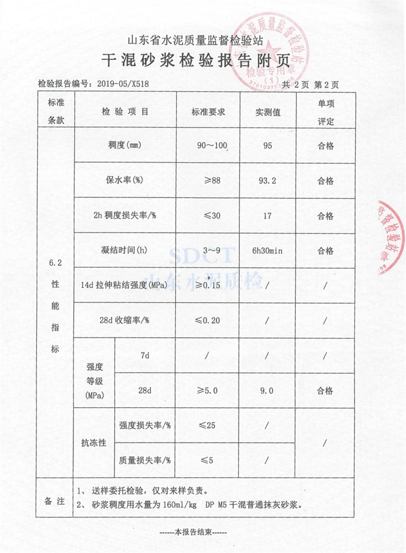 砂漿檢測報告：遠(yuǎn)程智能移動式砂漿設(shè)備！(圖4)