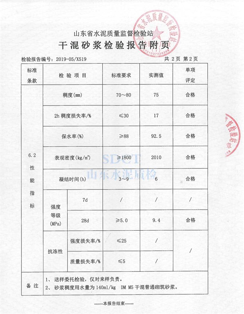 砂漿檢測報告：遠(yuǎn)程智能移動式砂漿設(shè)備！(圖5)