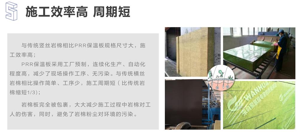 萬華PRR保溫板：A級，豎絲巖棉與硬泡聚氨酯復(fù)合一體！(圖9)