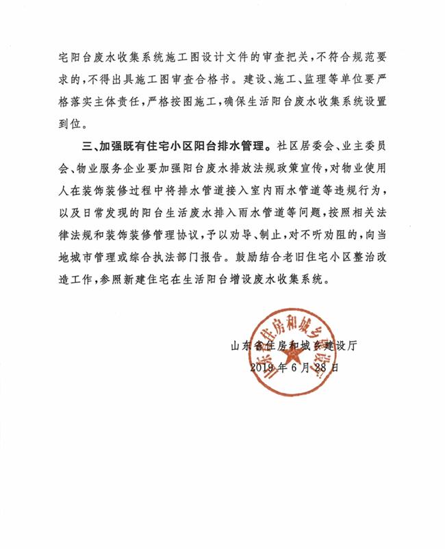 山東省住房和城鄉(xiāng)建設(shè)廳關(guān)于加強(qiáng)住宅陽臺(tái)排水管理的通知(圖2)