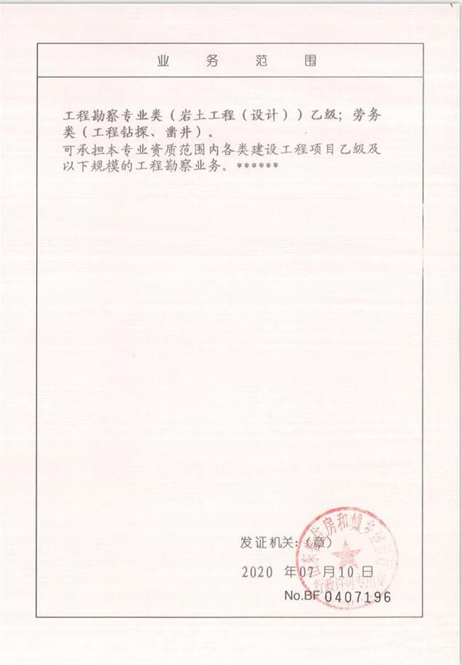 山東省魯岳資源勘查開發(fā)有限公司：擁有水文地質(zhì)勘察甲級、巖土工程（勘察）甲級、巖土工程（設(shè)計）乙級、勞務(wù)類（工程鉆探、鑿井）資質(zhì)證書，可以承擔工程勘察業(yè)務(wù)和工程鉆探、鑿井等工程勘察勞務(wù)業(yè)務(wù)。電話：138(圖4)