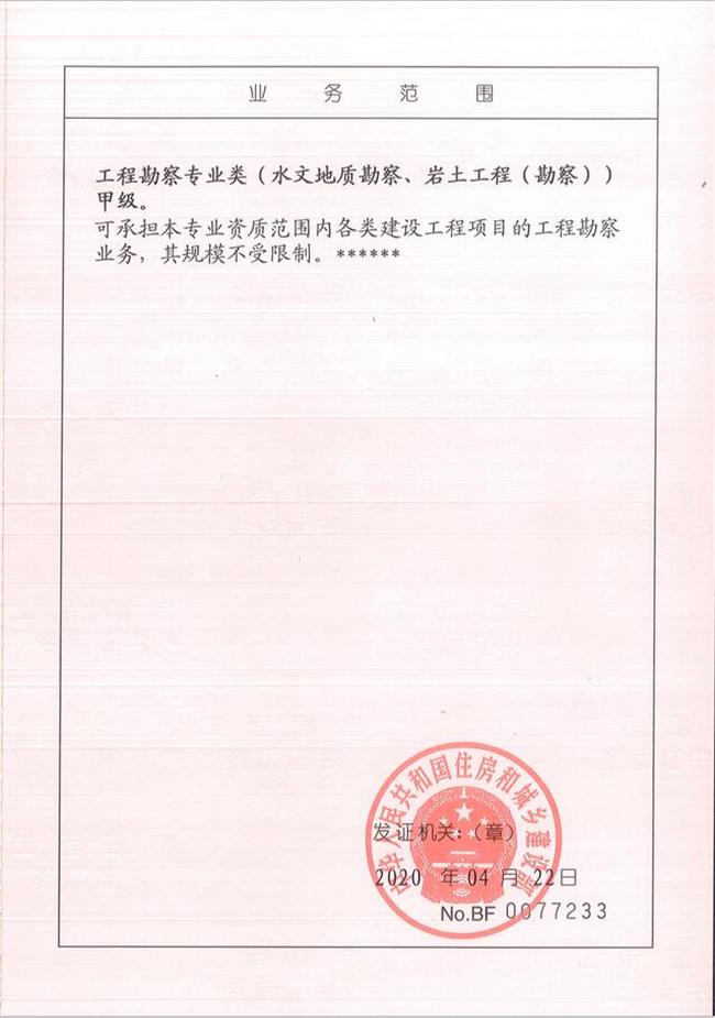 山東省魯岳資源勘查開發(fā)有限公司：擁有水文地質(zhì)勘察甲級、巖土工程（勘察）甲級、巖土工程（設(shè)計）乙級、勞務(wù)類（工程鉆探、鑿井）資質(zhì)證書，可以承擔工程勘察業(yè)務(wù)和工程鉆探、鑿井等工程勘察勞務(wù)業(yè)務(wù)。電話：138(圖2)