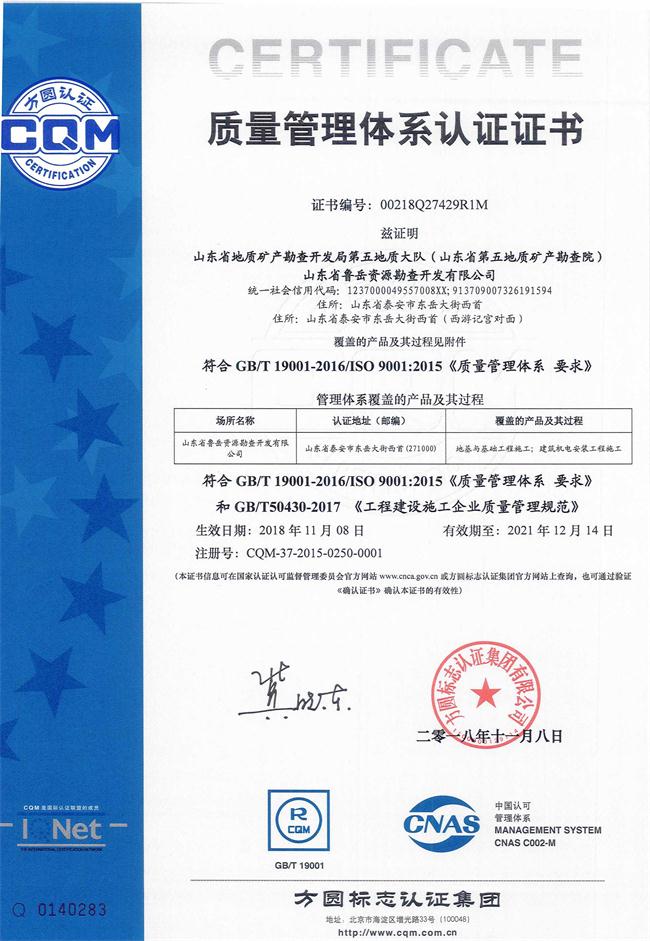 山東省魯岳資源勘查開發(fā)有限公司：擁有水文地質(zhì)勘察甲級、巖土工程（勘察）甲級、巖土工程（設(shè)計）乙級、勞務(wù)類（工程鉆探、鑿井）資質(zhì)證書，可以承擔工程勘察業(yè)務(wù)和工程鉆探、鑿井等工程勘察勞務(wù)業(yè)務(wù)。電話：138(圖9)