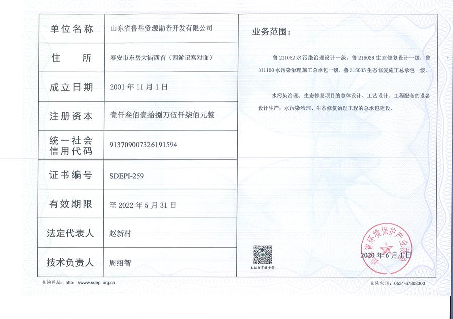 公司同002A：水污染設計施工一級、生態(tài)修復設計、施工一級，承擔水污染治理、生態(tài)修復項目的總體設計、工藝設計、工程配套等總承包建設；電話：13581190323(圖2)