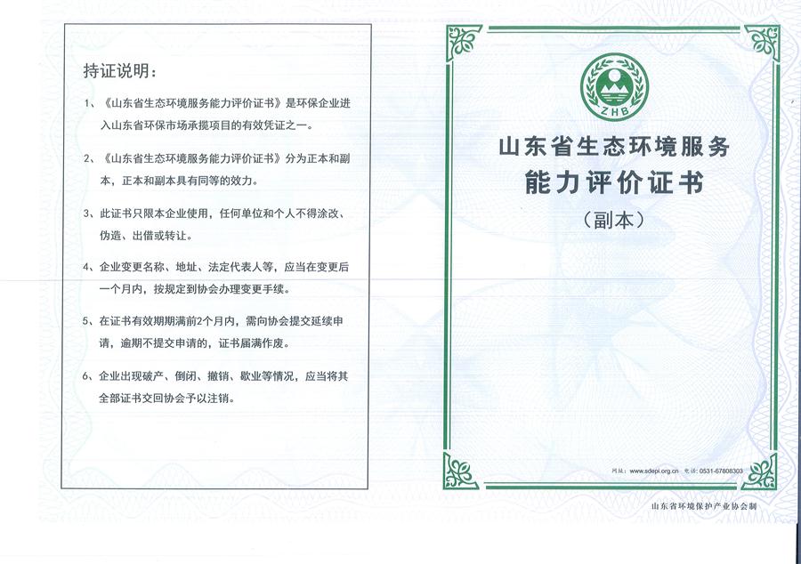 公司同002A：水污染設計施工一級、生態(tài)修復設計、施工一級，承擔水污染治理、生態(tài)修復項目的總體設計、工藝設計、工程配套等總承包建設；電話：13581190323(圖1)