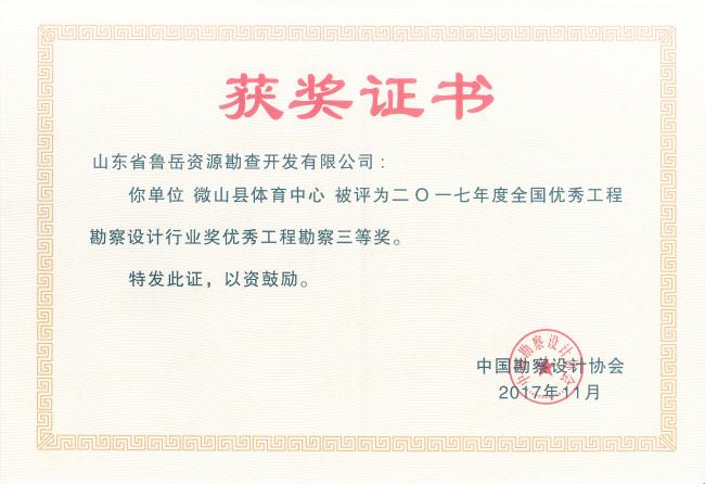 工程地質(zhì)綜合甲級(jí)/山東省魯岳資源勘查開發(fā)有限公司！(圖5)