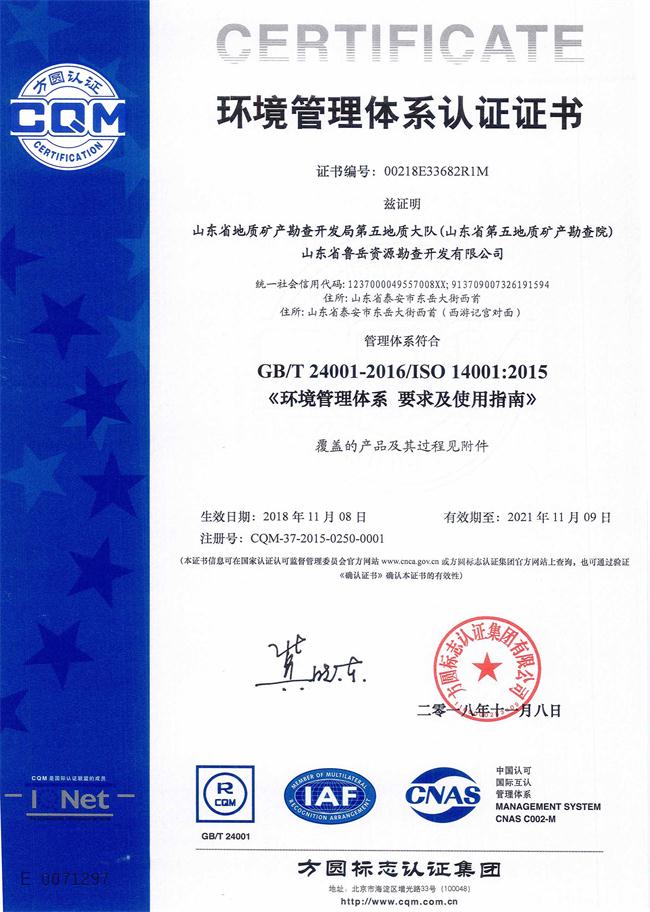工程地質(zhì)綜合甲級(jí)/山東省魯岳資源勘查開發(fā)有限公司！(圖6)