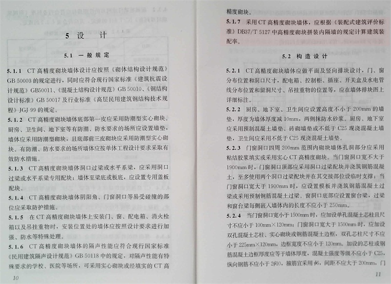 內(nèi)隔墻綠色建材，納入裝配率可計(jì)入2分！(圖3)