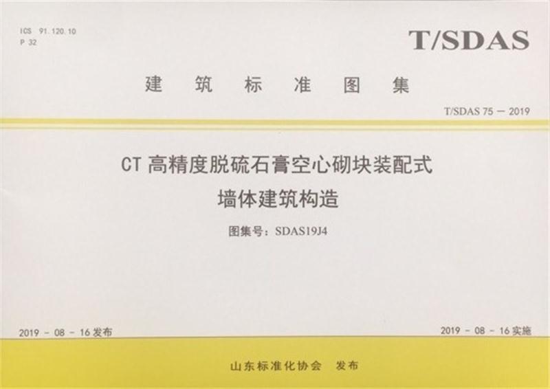 內(nèi)隔墻綠色建材，納入裝配率可計(jì)入2分！(圖4)