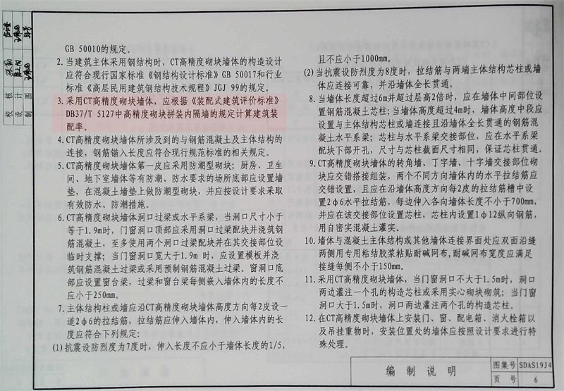 內(nèi)隔墻綠色建材，納入裝配率可計(jì)入2分！(圖5)