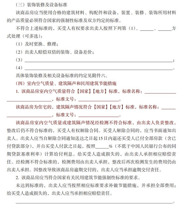 關注商品房買賣“室內空氣質量”條款，有益身體健康！(圖3)