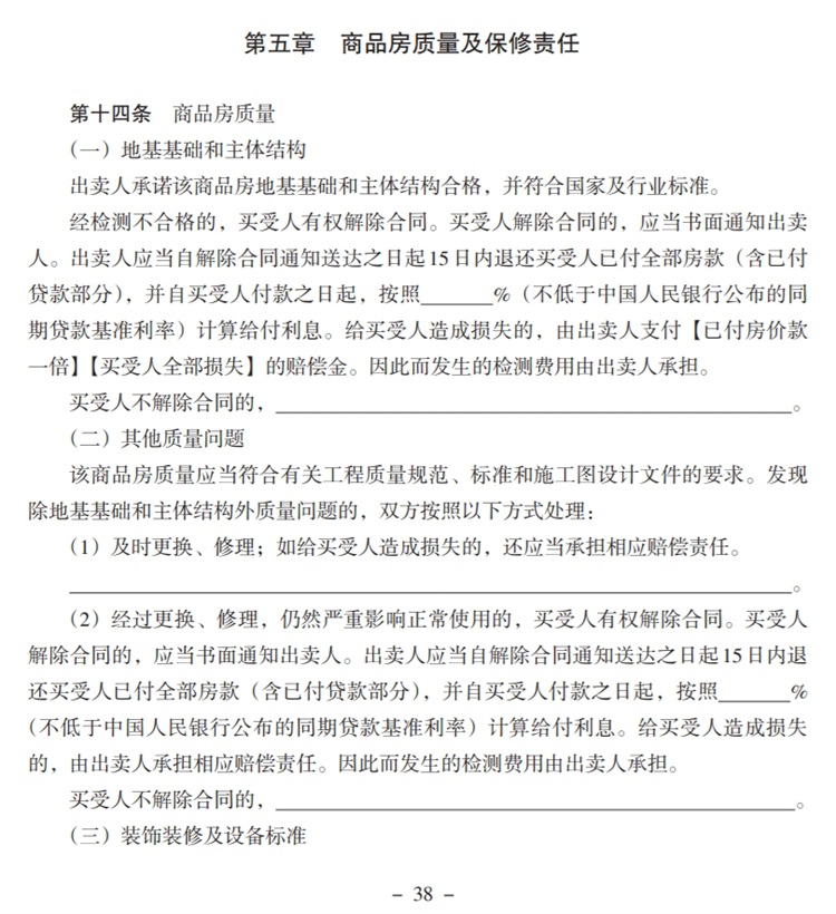 關注商品房買賣“室內空氣質量”條款，有益身體健康！(圖5)