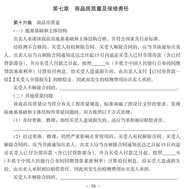 關注商品房買賣“室內空氣質量”條款，有益身體健康！(圖2)