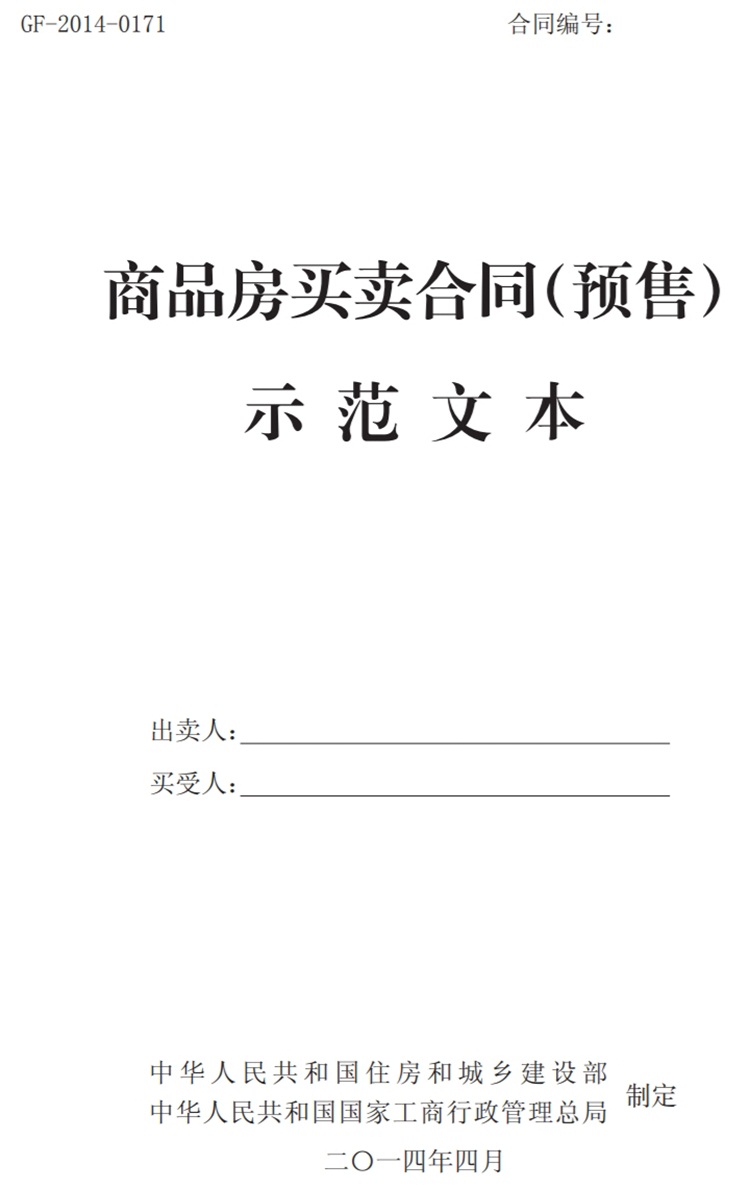 關注商品房買賣“室內空氣質量”條款，有益身體健康！(圖1)