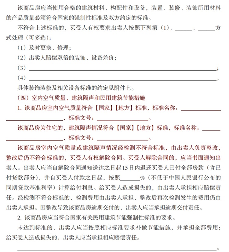 關注商品房買賣“室內空氣質量”條款，有益身體健康！(圖6)