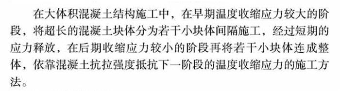 【跳倉(cāng)法】：可解決超長(zhǎng)、超厚、大體積混凝土施工！(圖1)