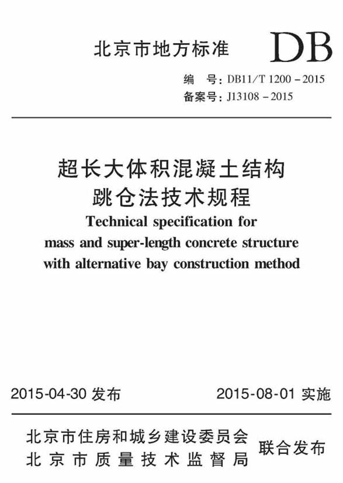 【跳倉(cāng)法】：可解決超長(zhǎng)、超厚、大體積混凝土施工！(圖6)