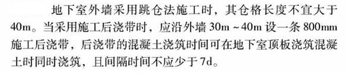 【跳倉(cāng)法】：可解決超長(zhǎng)、超厚、大體積混凝土施工！(圖3)
