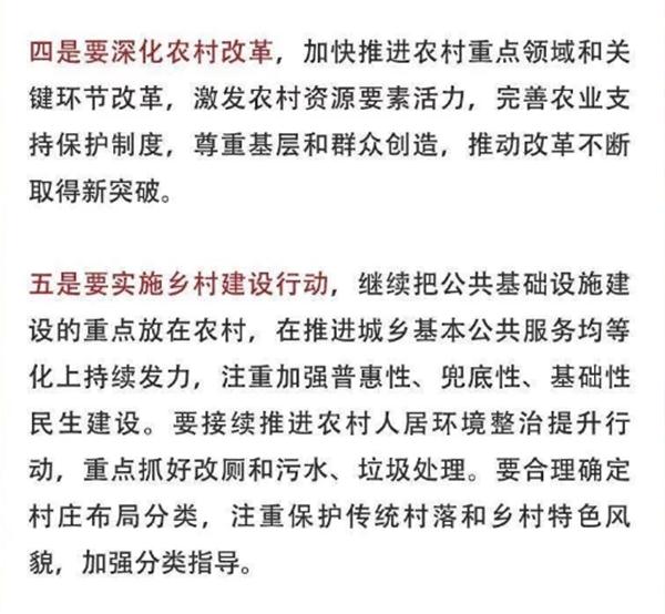 2020年中央農(nóng)村工作會議精神速覽！(圖4)