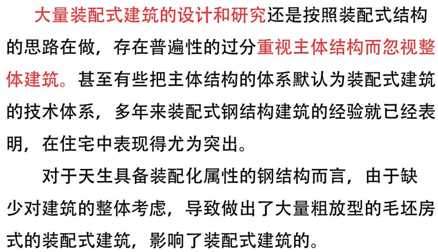 裝配式建筑設(shè)計(jì)存在的問題探討！(圖1)