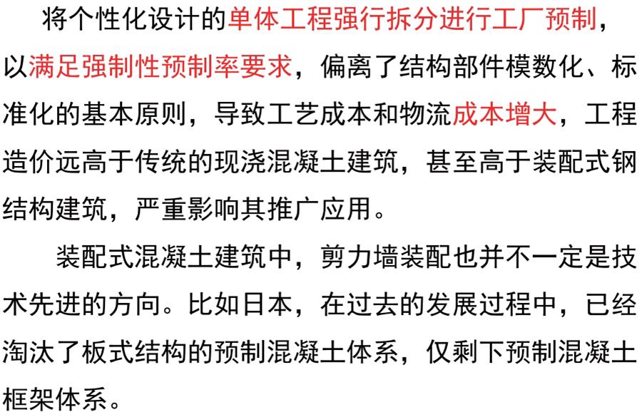裝配式建筑設(shè)計(jì)存在的問題探討！(圖4)