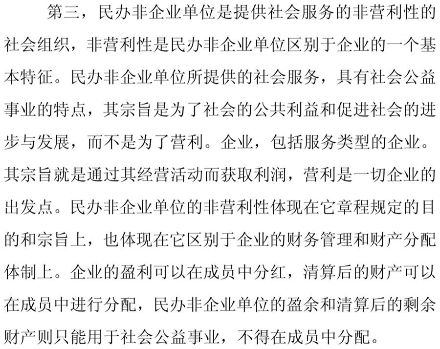 《民辦非企業(yè)單位》小知識！(圖6)