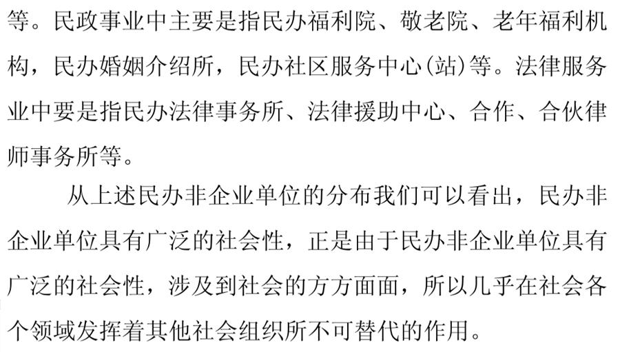 《民辦非企業(yè)單位》小知識！(圖9)
