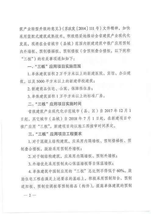 江蘇：新建建筑應(yīng)用預(yù)制內(nèi)外墻板預(yù)制樓梯板預(yù)制樓板相關(guān)要求！(圖2)