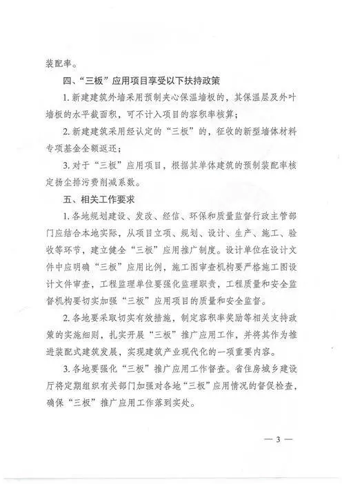 江蘇：新建建筑應(yīng)用預(yù)制內(nèi)外墻板預(yù)制樓梯板預(yù)制樓板相關(guān)要求！(圖3)