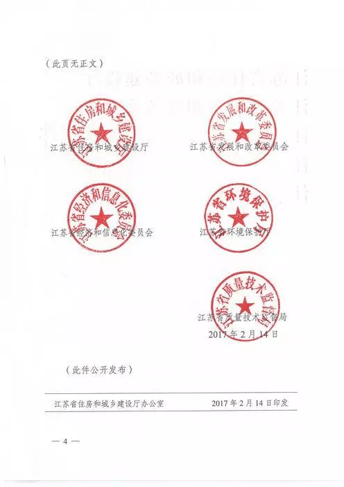 江蘇：新建建筑應(yīng)用預(yù)制內(nèi)外墻板預(yù)制樓梯板預(yù)制樓板相關(guān)要求！(圖4)
