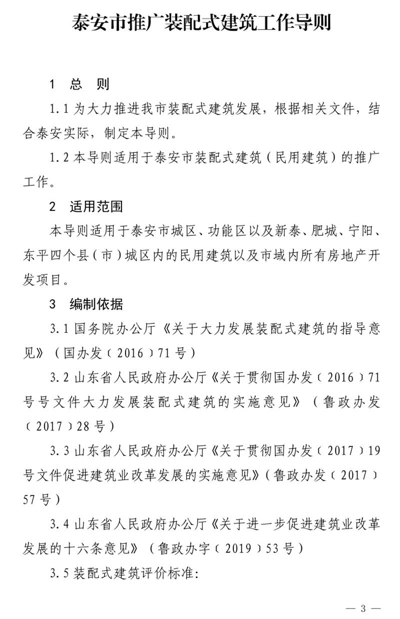 《泰安市推廣裝配式建筑工作導(dǎo)則》發(fā)布！(圖3)