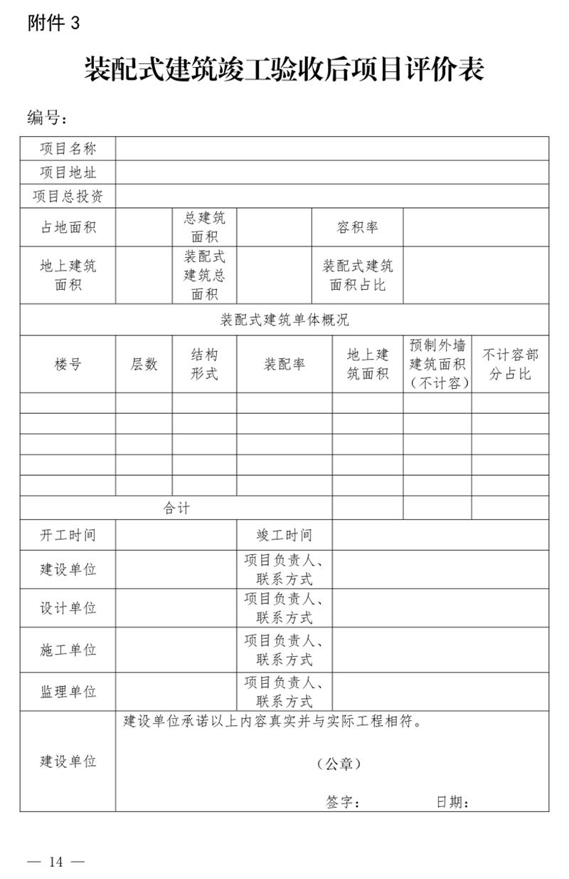 《泰安市推廣裝配式建筑工作導(dǎo)則》發(fā)布！(圖14)