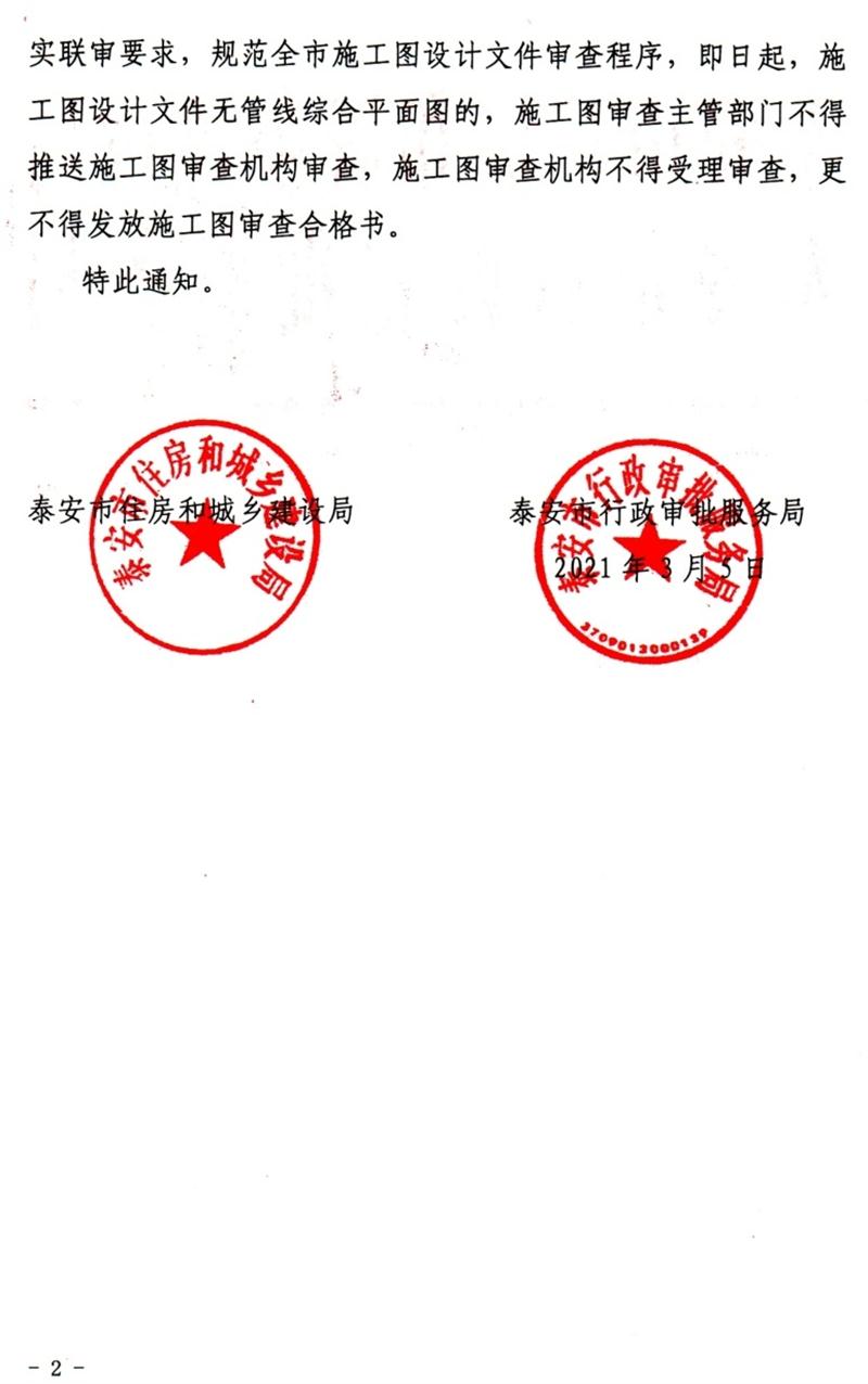 泰安“多圖聯(lián)審”納入：水、電、氣、暖、信！(圖2)