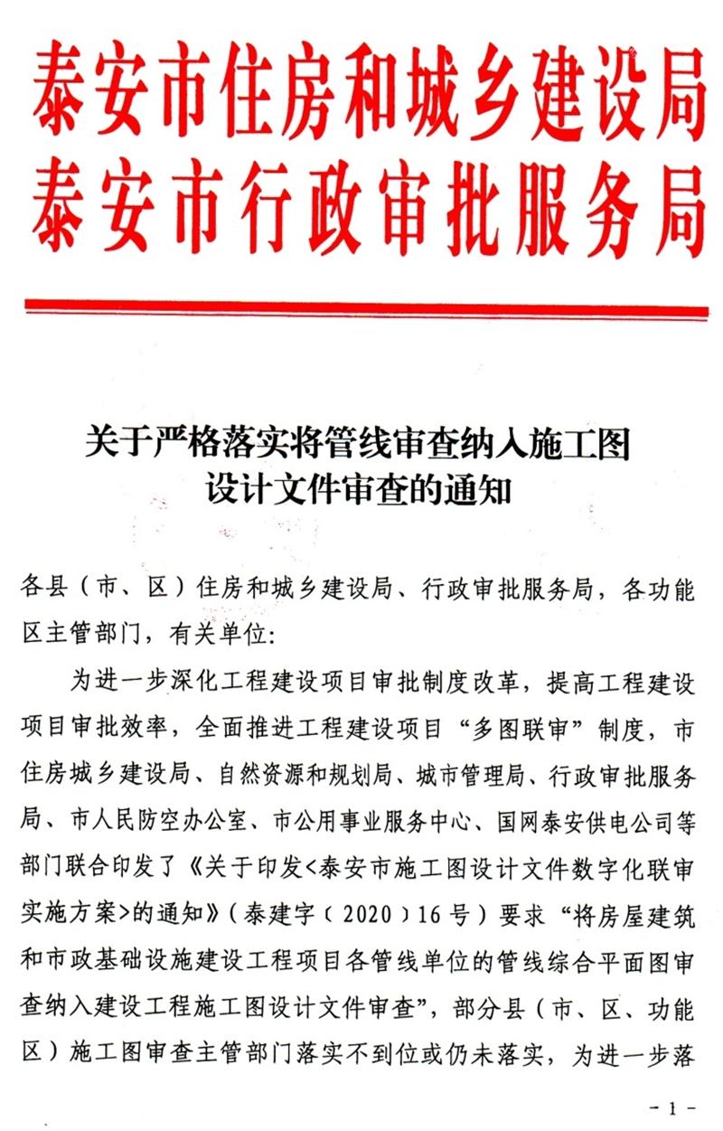 泰安“多圖聯(lián)審”納入：水、電、氣、暖、信！(圖1)