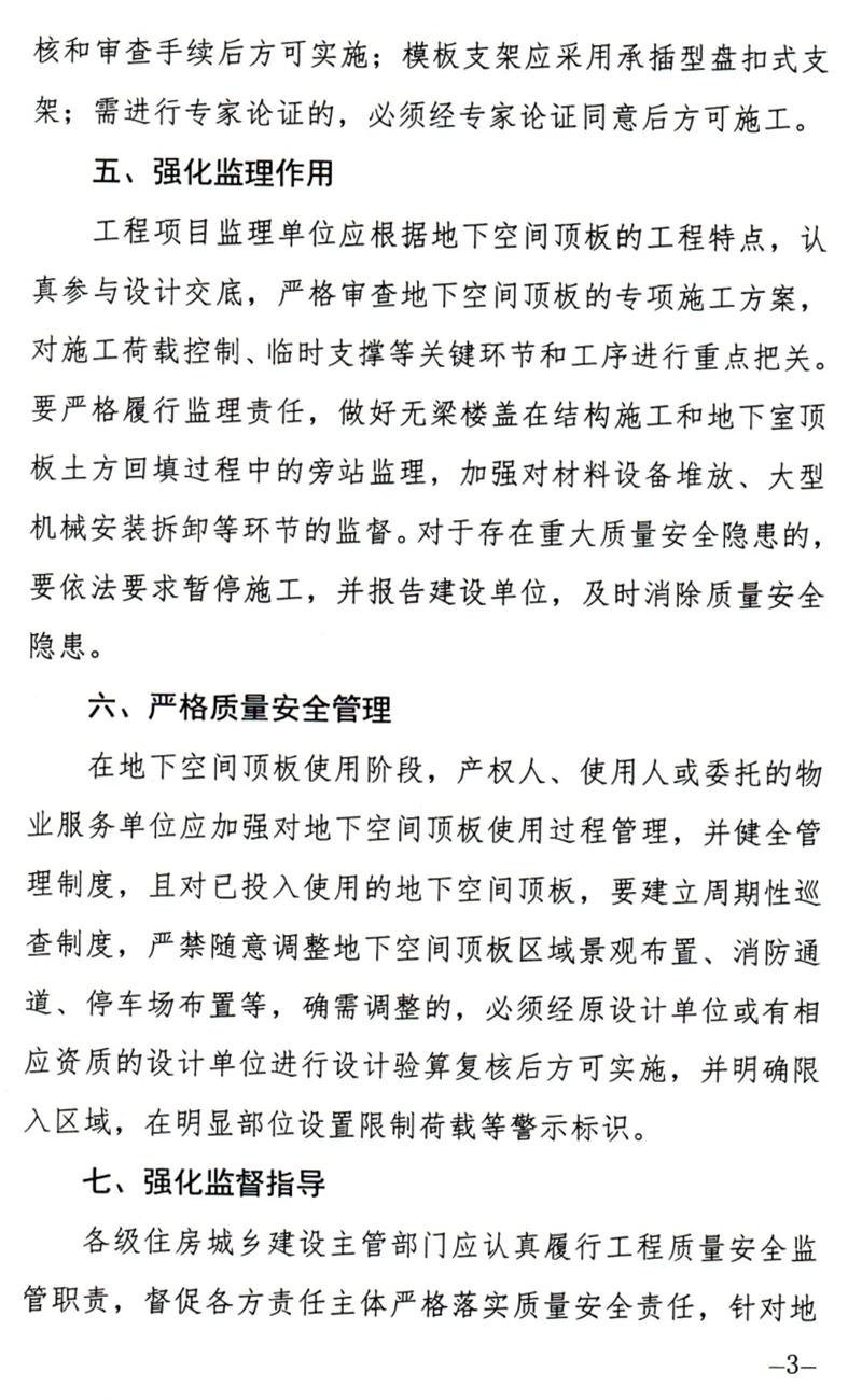 泰安：加強地下空間頂板工程質(zhì)量安全管理！(圖3)