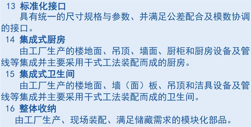 裝配式建筑“術語”知多少？(圖6)