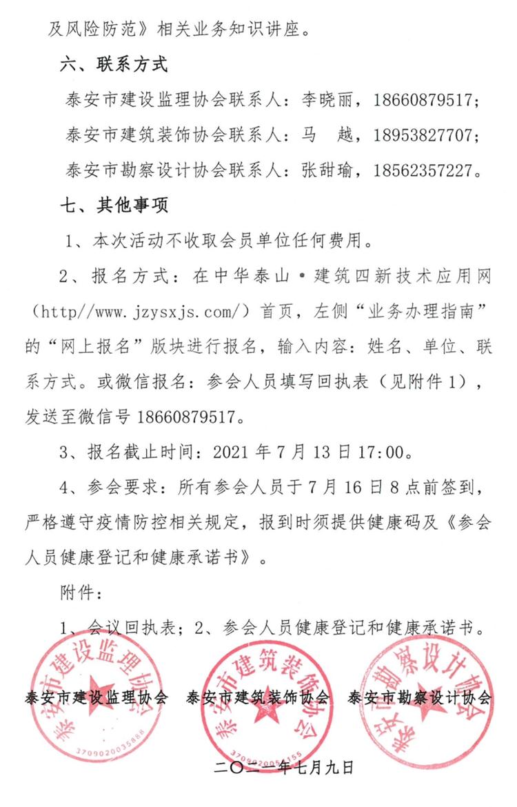 關(guān)于舉辦《建筑業(yè)法律、政策法規(guī)和稅務(wù)風(fēng)險(xiǎn)與防范知識(shí)公益講座》的通知》(圖3)