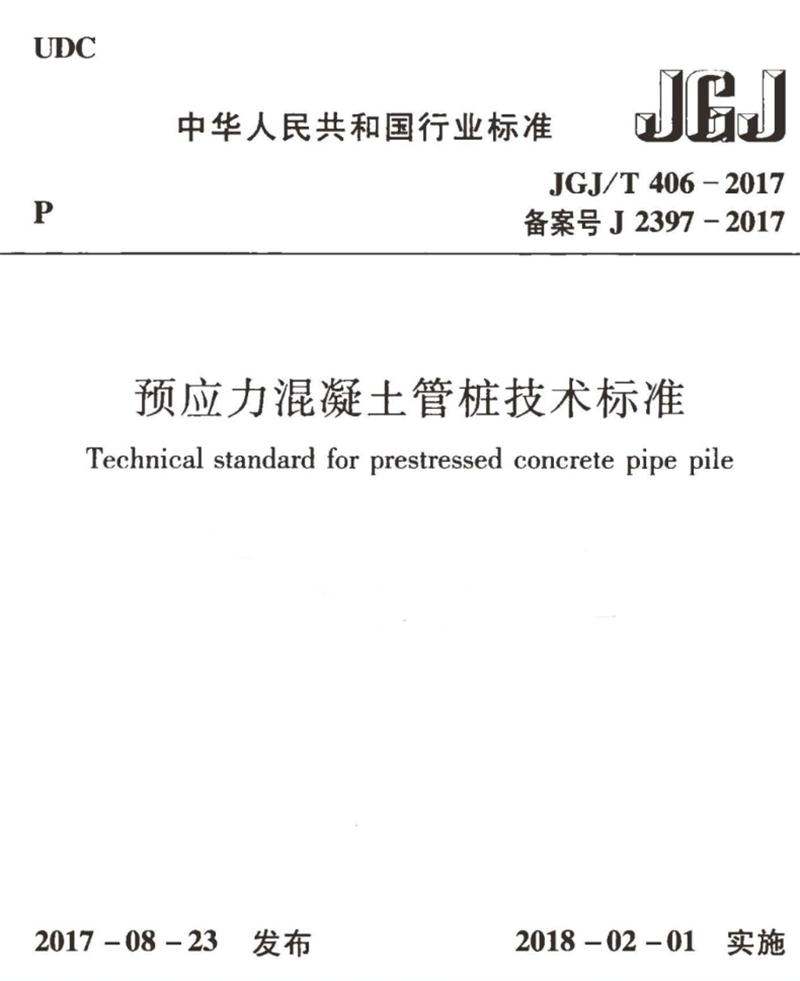 混凝土管樁難“延”之痛，一“引”了之！(圖9)