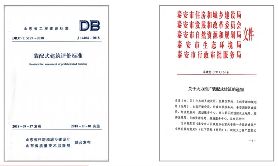 圍繞“泰安市裝配式建筑政策”分值考量！(圖3)