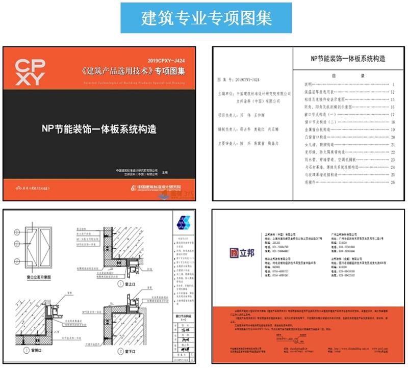 專業(yè)編制《建筑產(chǎn)品選用技術(shù)》專項圖集！(圖3)