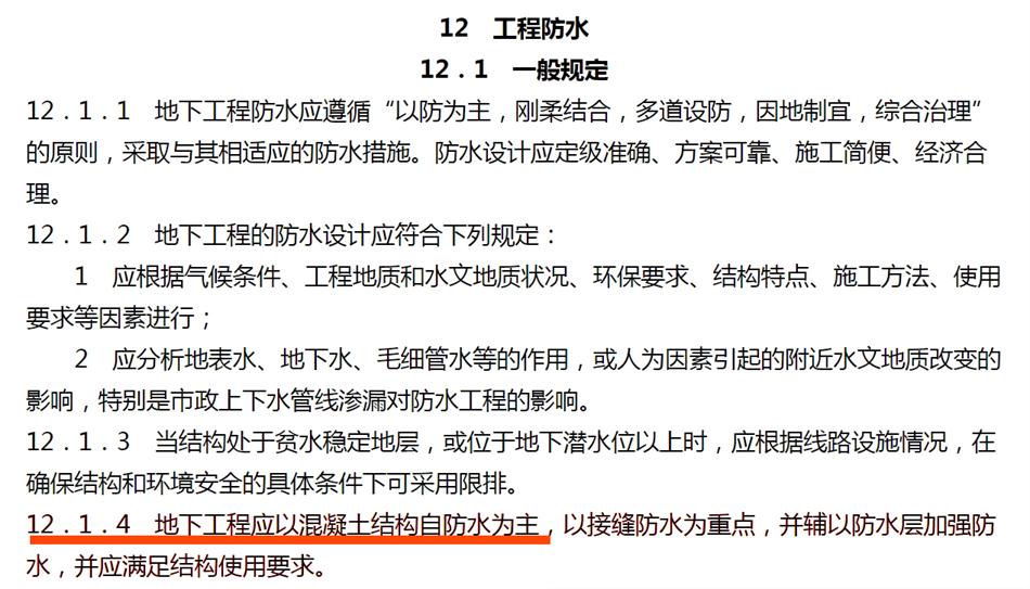 實(shí)用的結(jié)論：地鐵防水首選結(jié)構(gòu)自防水！(圖3)