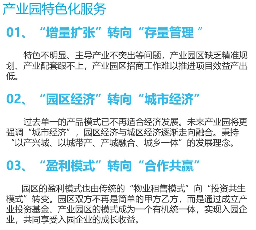 【建設(shè)產(chǎn)業(yè)園】一站式服務(wù)！(圖9)