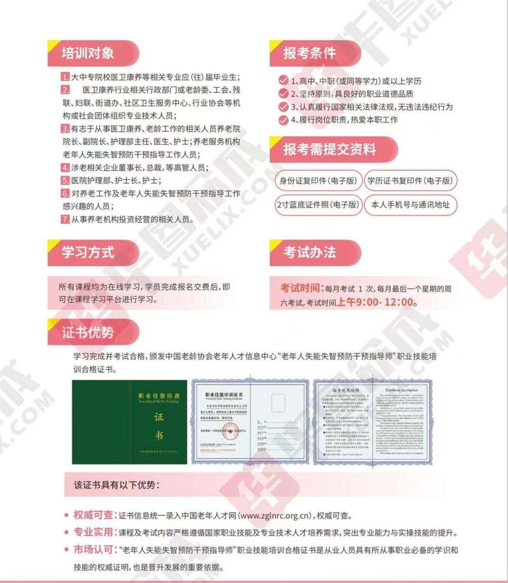 熱點商機：養(yǎng)老服務(wù)證書技能培訓(xùn)！(圖11)