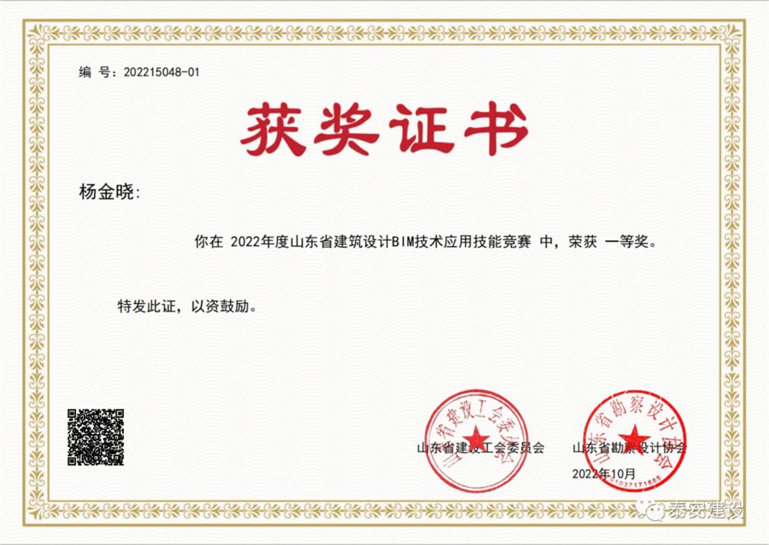喜訊：戰(zhàn)疫情、我市選手勇獲省級BIM技術(shù)技能大賽一等獎！(圖2)
