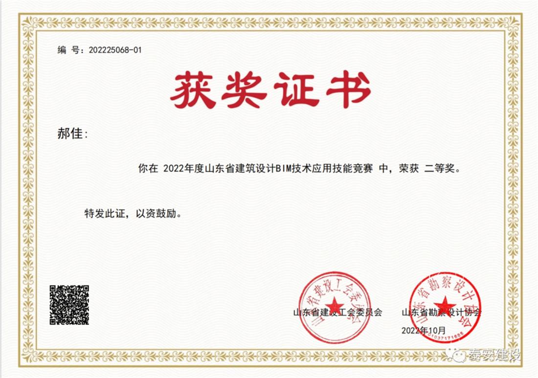 喜訊：戰(zhàn)疫情、我市選手勇獲省級BIM技術(shù)技能大賽一等獎！(圖3)