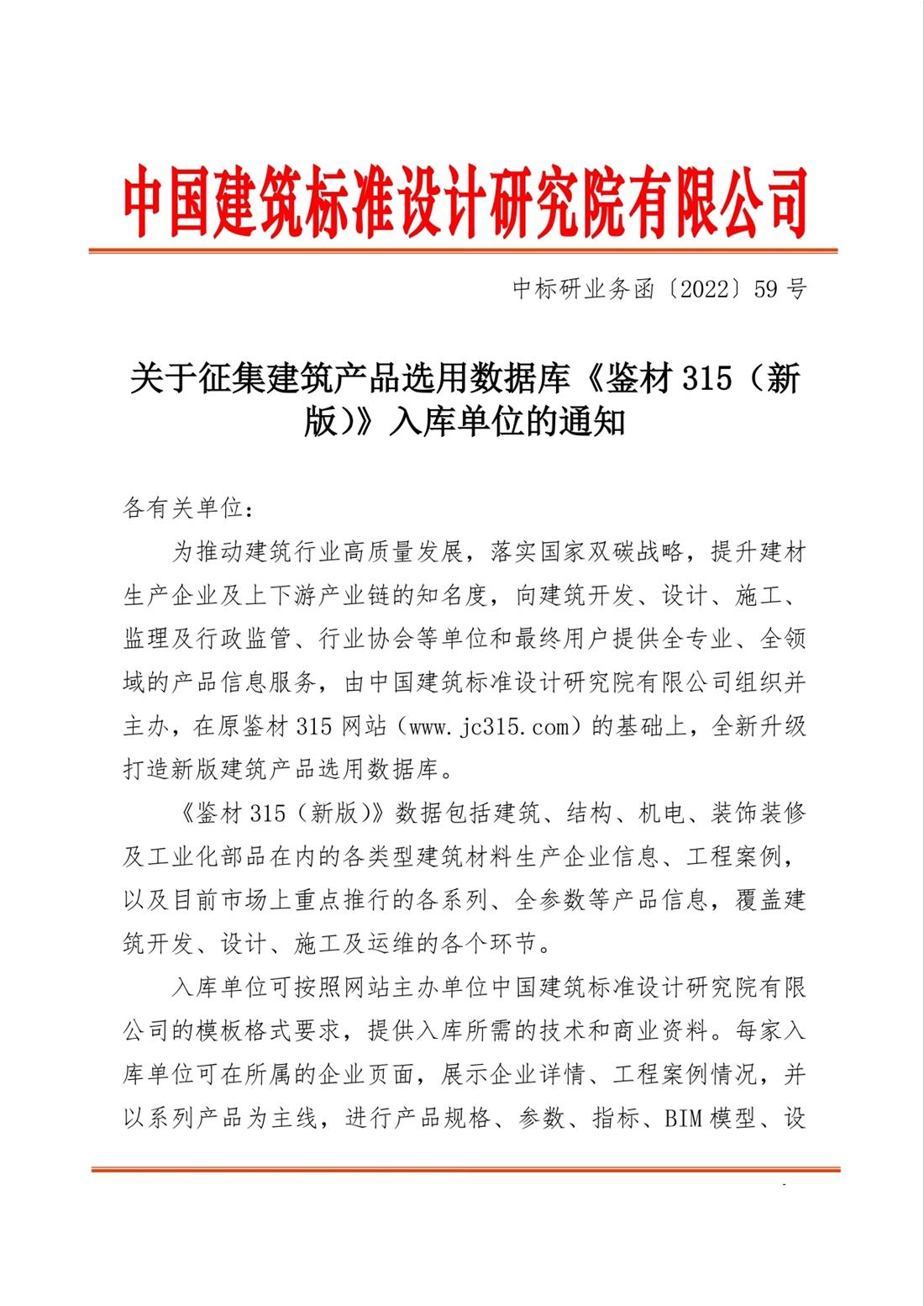 重磅：征集建筑產(chǎn)品選用數(shù)據(jù)庫《鑒材315（新版）》入庫單位！(圖1)