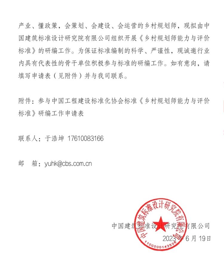 誠邀參編《鄉(xiāng)村規(guī)劃師能力與評價標準》！(圖2)