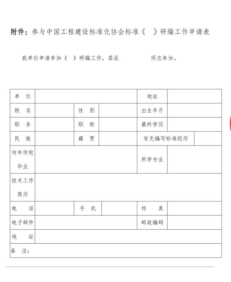誠邀參編《鄉(xiāng)村規(guī)劃師能力與評價標準》！(圖3)