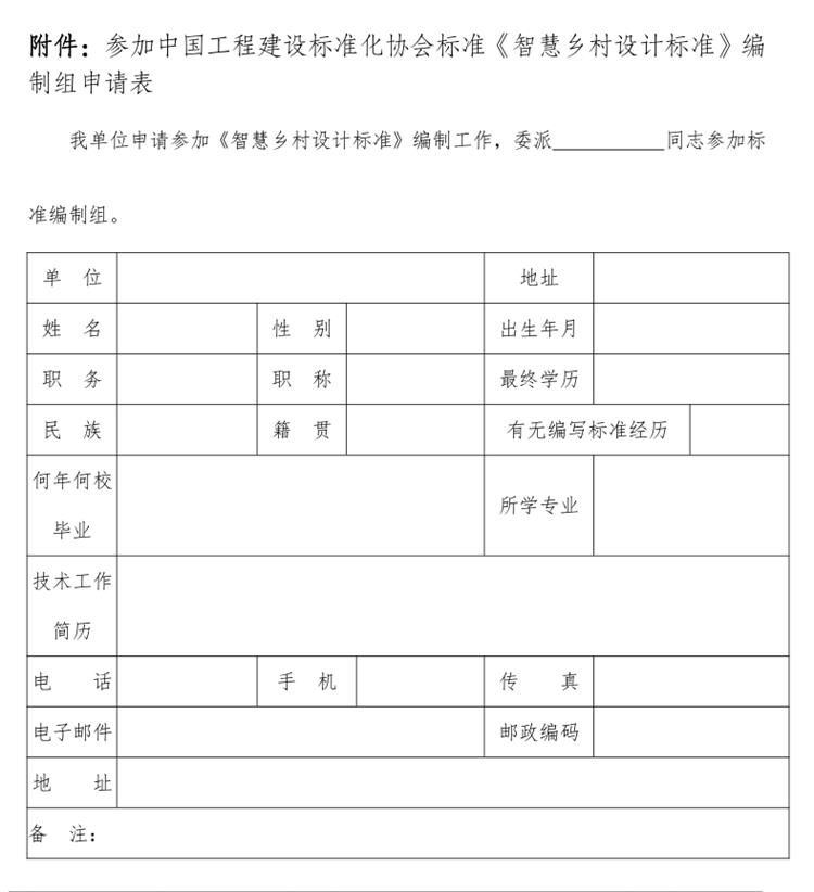 誠邀參編《智慧鄉(xiāng)村設(shè)計標(biāo)準(zhǔn)》！(圖3)